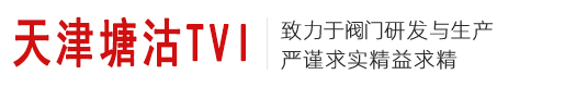 大型水系统阀门制造商_球阀_闸阀_截止阀-天津市塘沽第一阀门有限公司